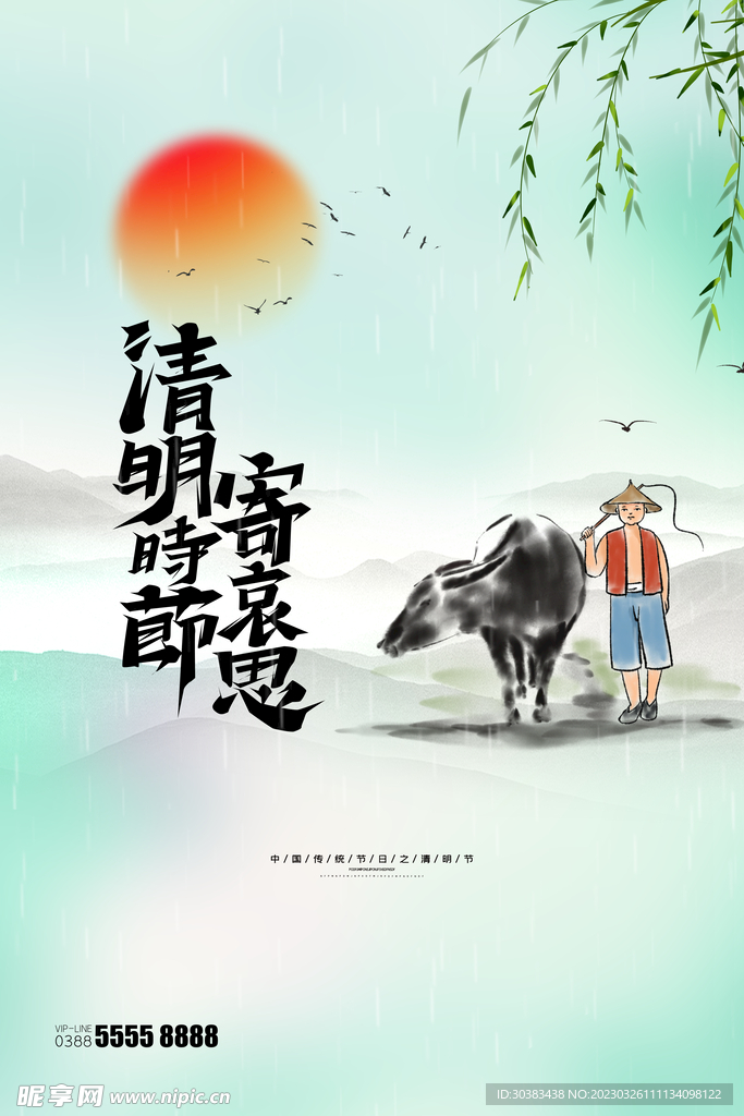 清明节海报