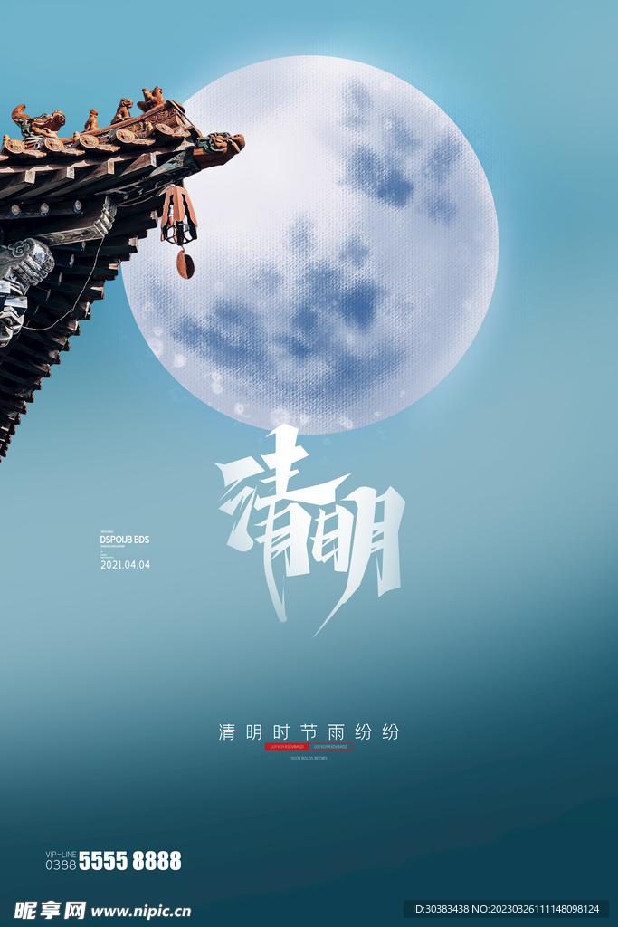 清明节海报