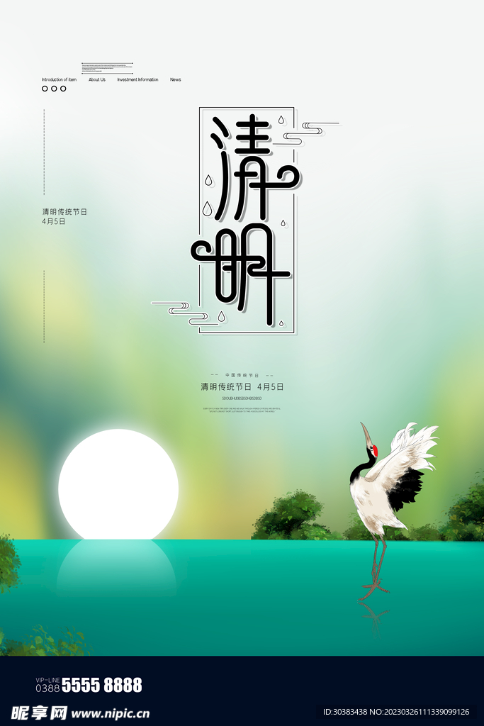 清明节海报