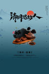 清明节海报