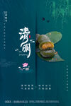清明节海报
