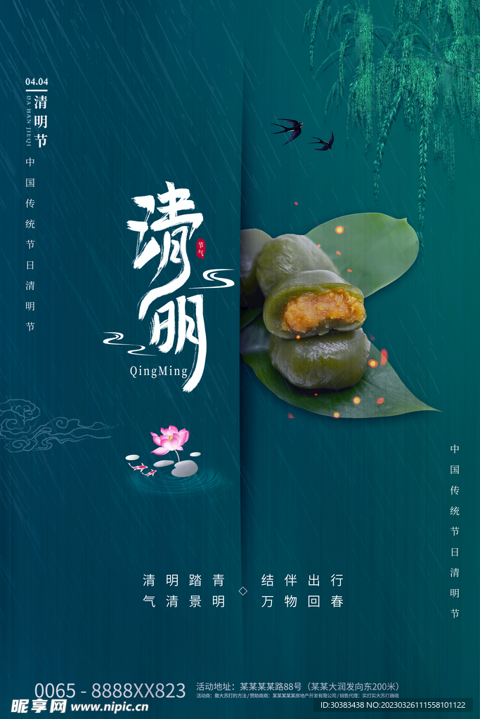 清明节海报
