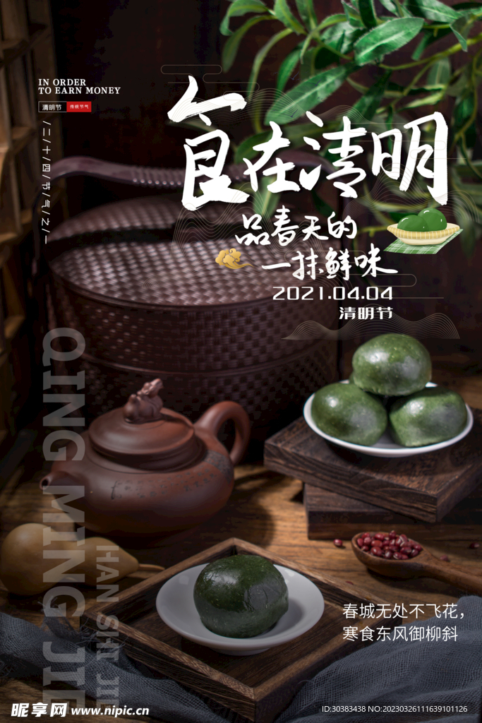 清明节海报