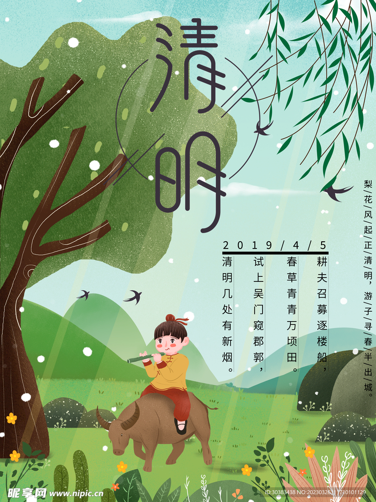 清明节海报