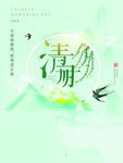 清明节海报