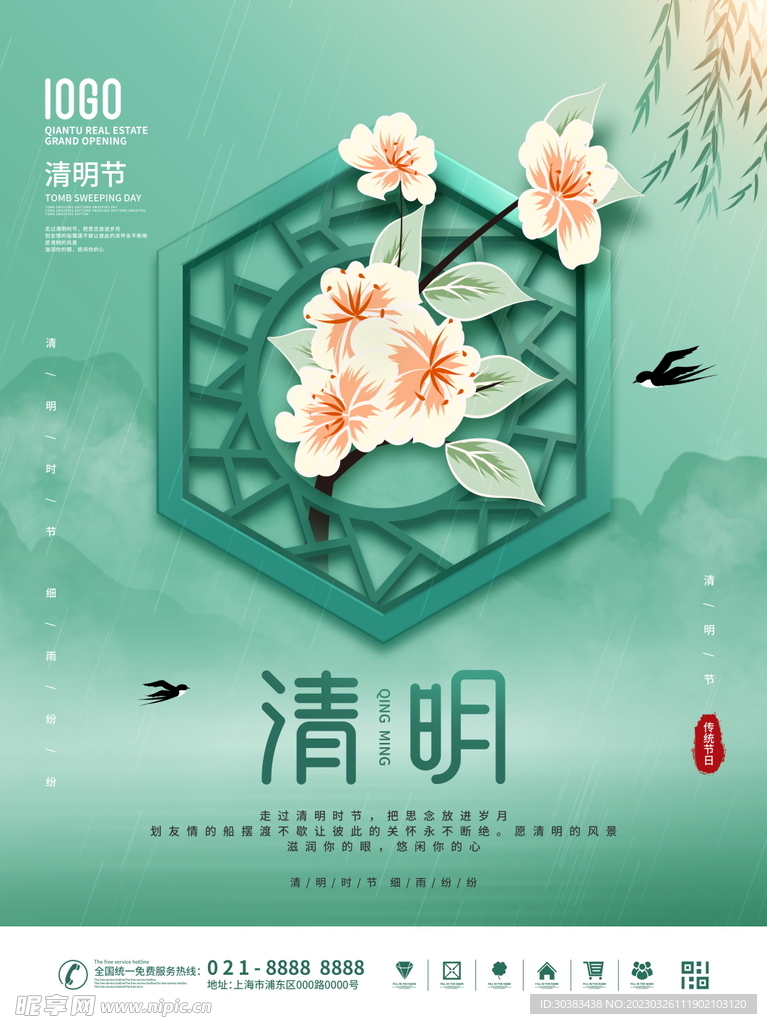清明节海报