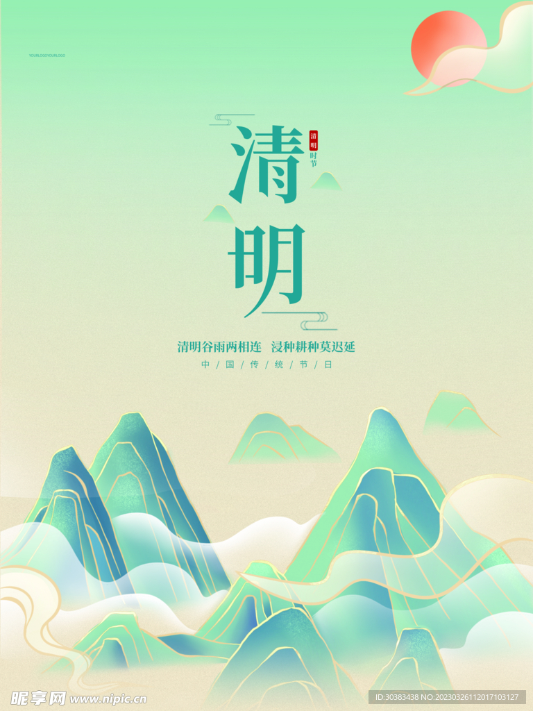 清明节海报