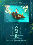 清明节海报