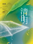清明节海报