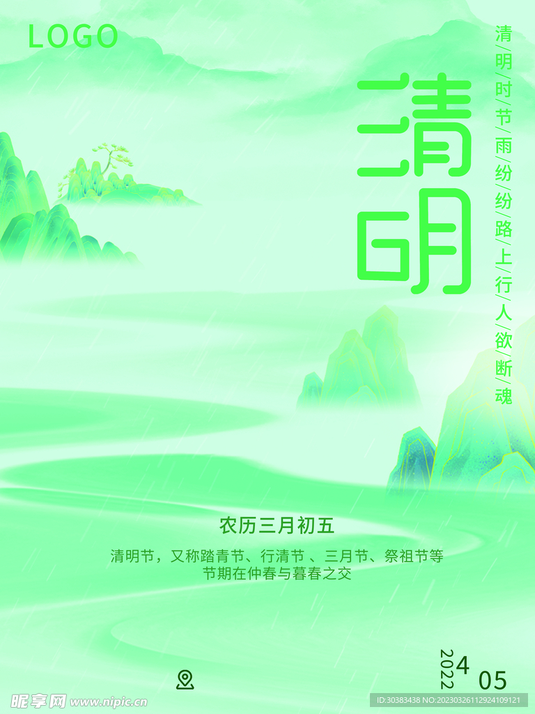 清明节海报