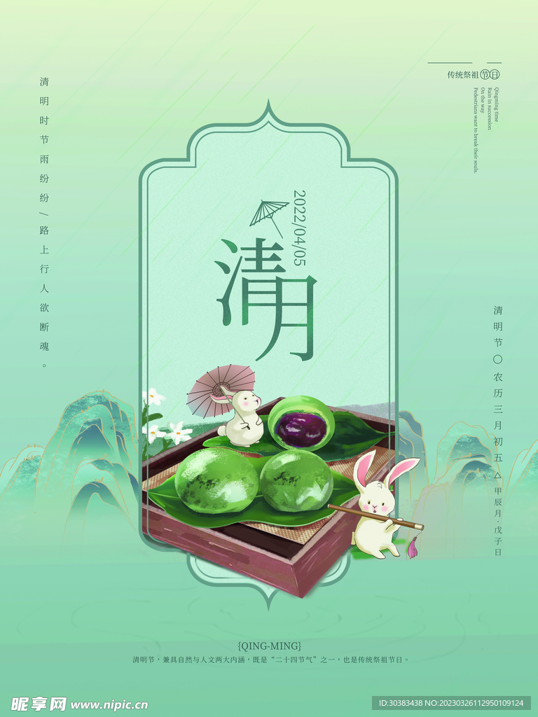 清明节海报
