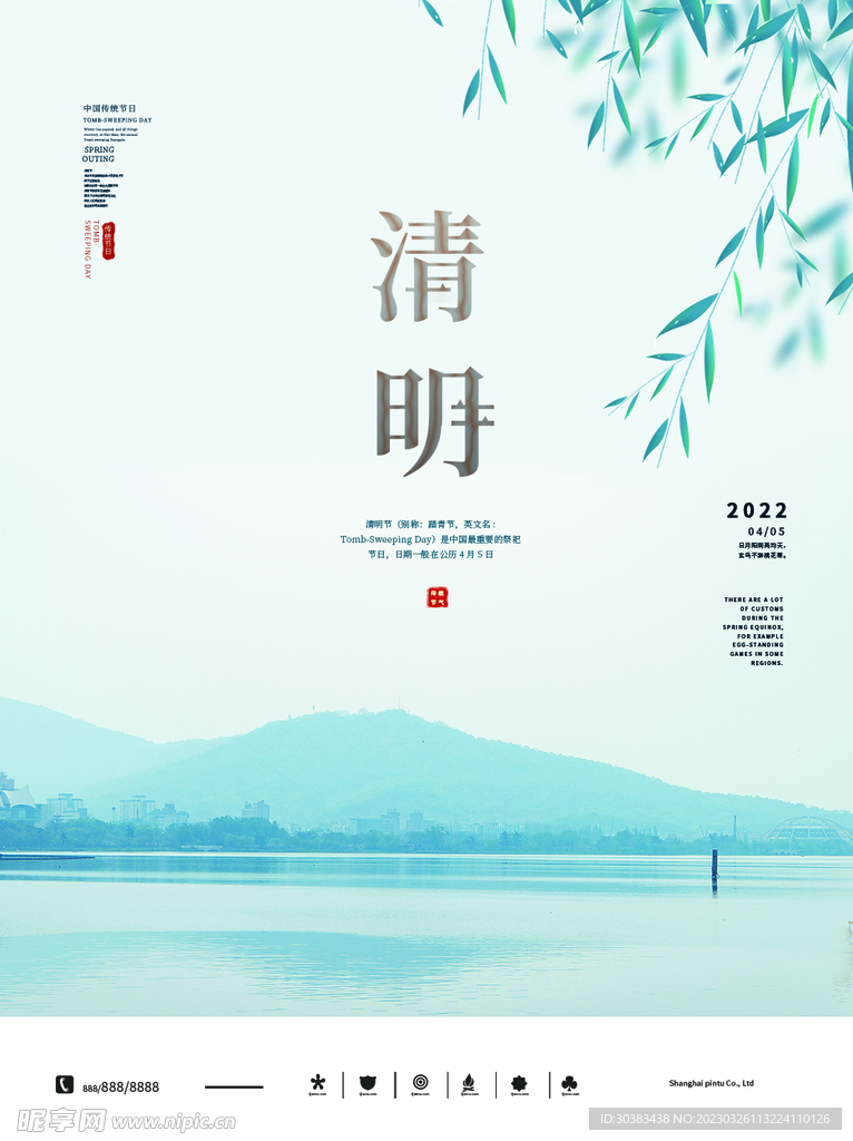 清明节海报