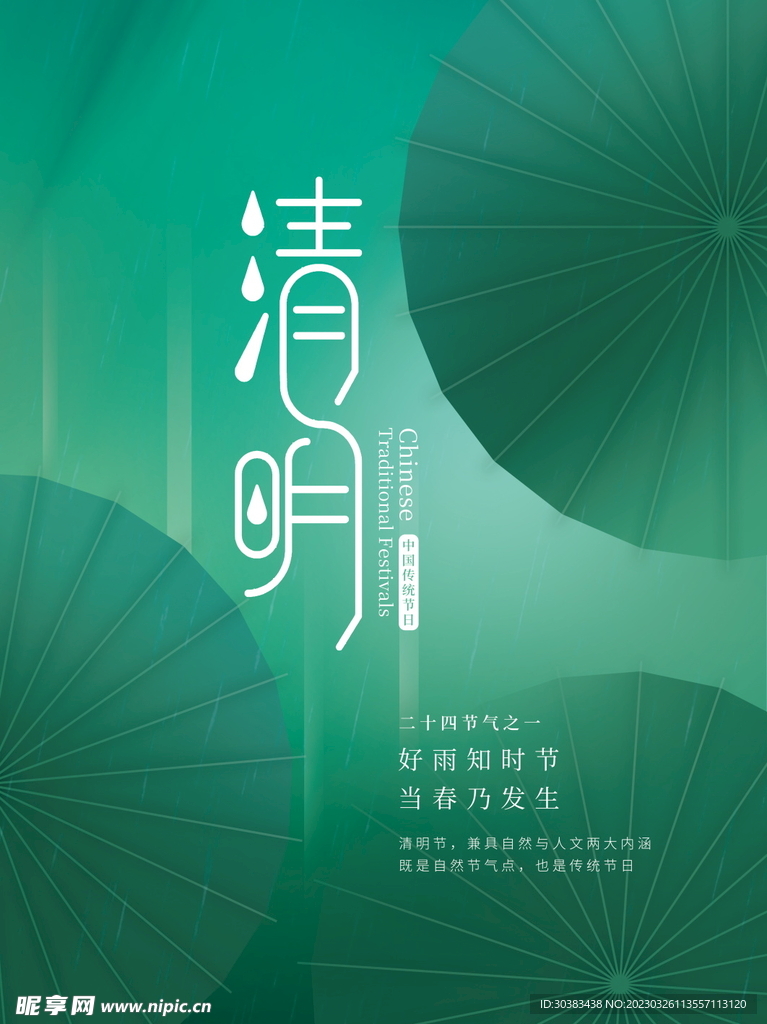 清明节海报