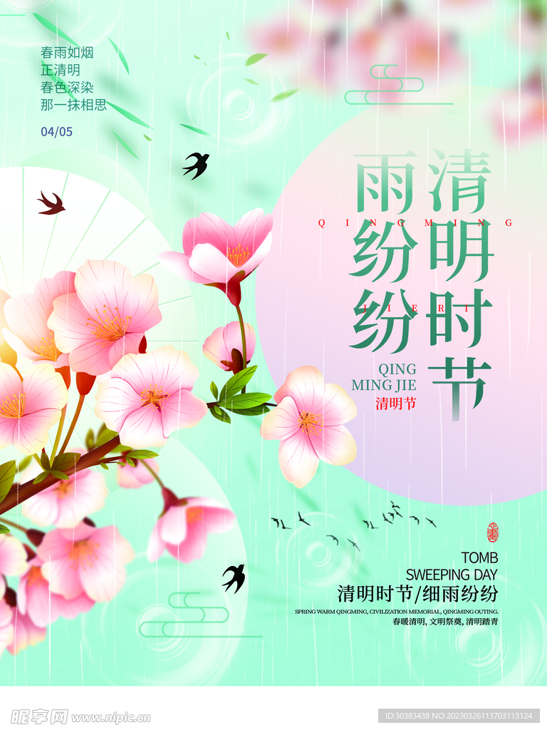 清明节海报