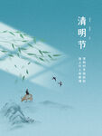 清明节海报