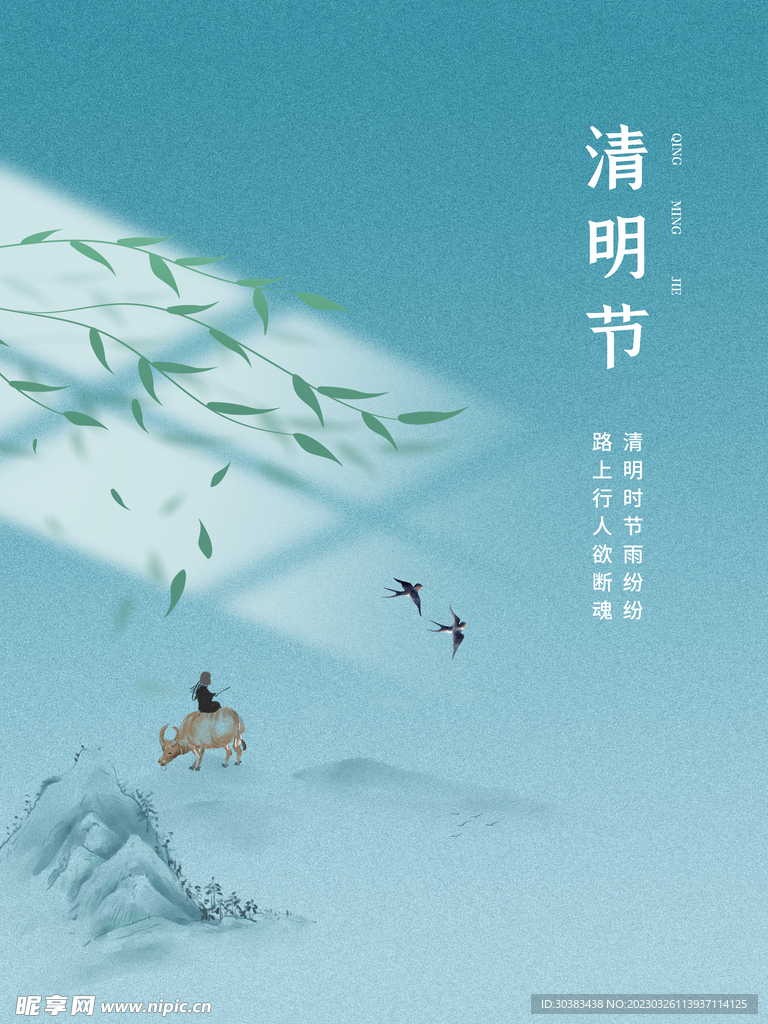 清明节海报
