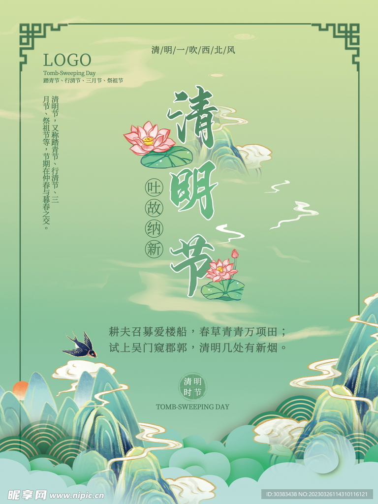 清明节海报