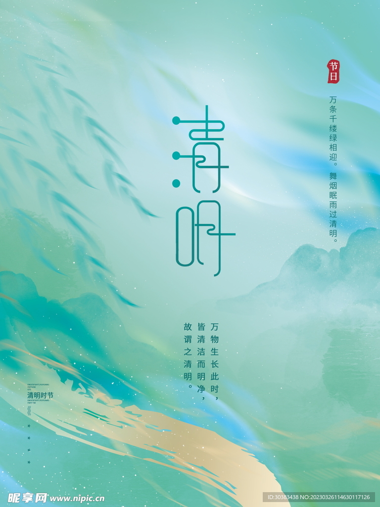 清明节海报