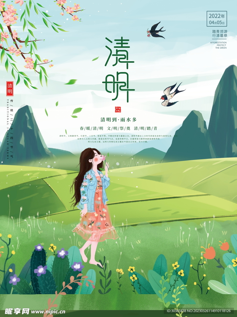 清明节海报