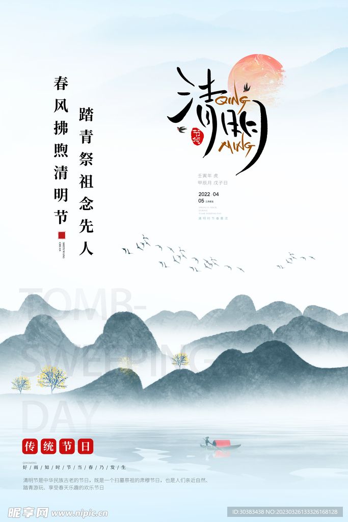 清明节海报