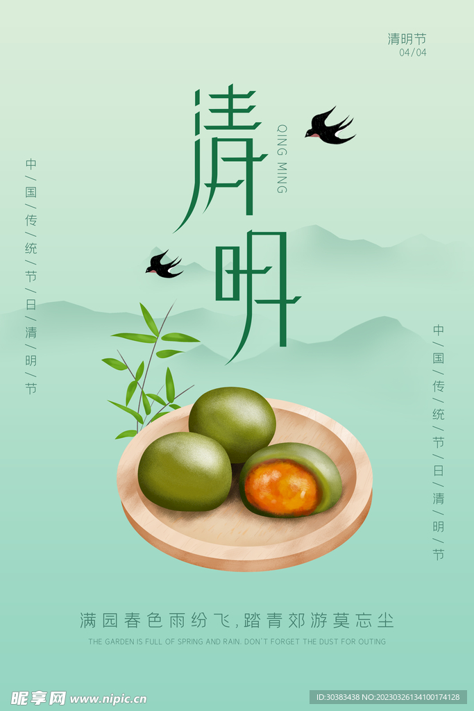 清明节海报模板素材