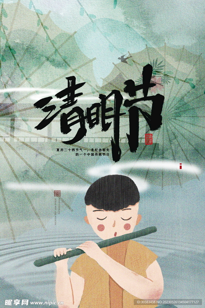 清明节海报模板素材