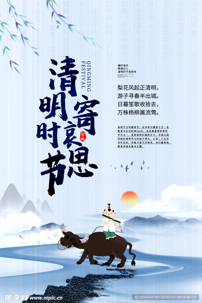 清明节海报模板素材
