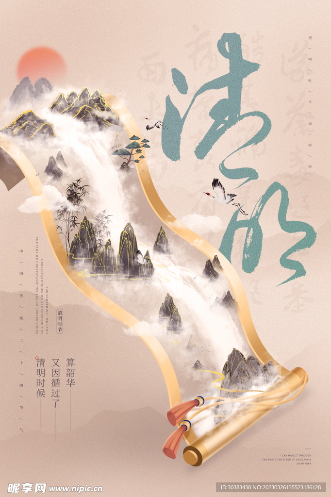 清明节海报模板素材
