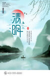 清明节海报模板素材