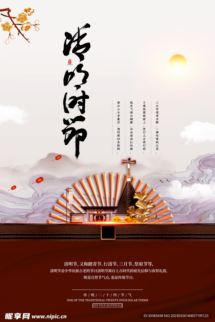 清明节海报模板素材