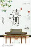 清明节海报模板素材