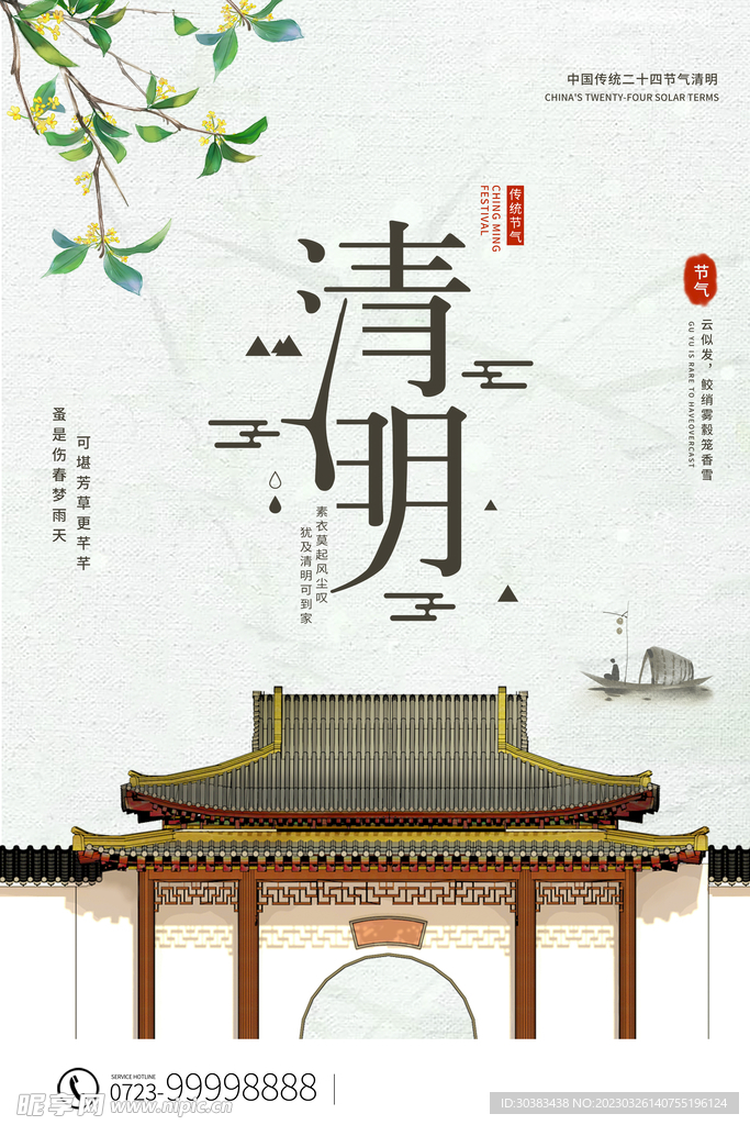 清明节海报模板素材