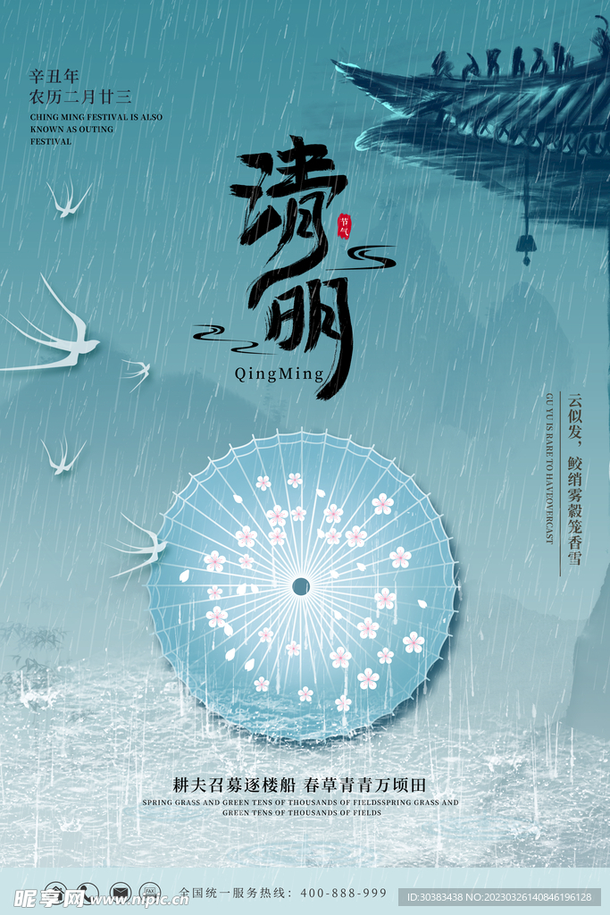 清明节海报模板素材