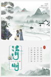 清明节海报模板素材