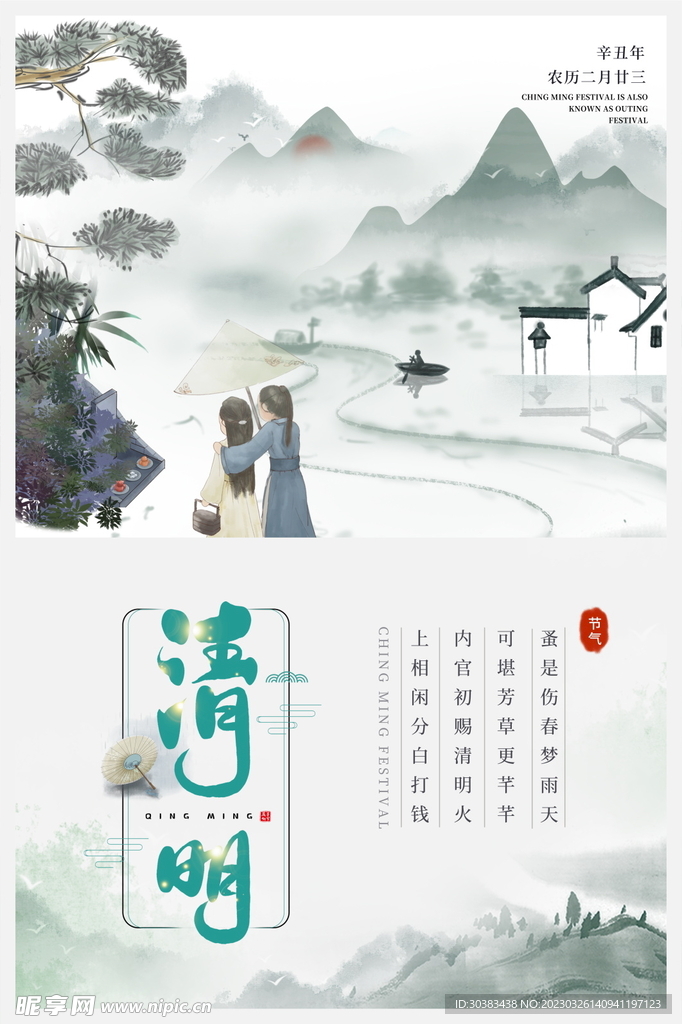 清明节海报模板素材