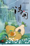 清明节海报模板素材