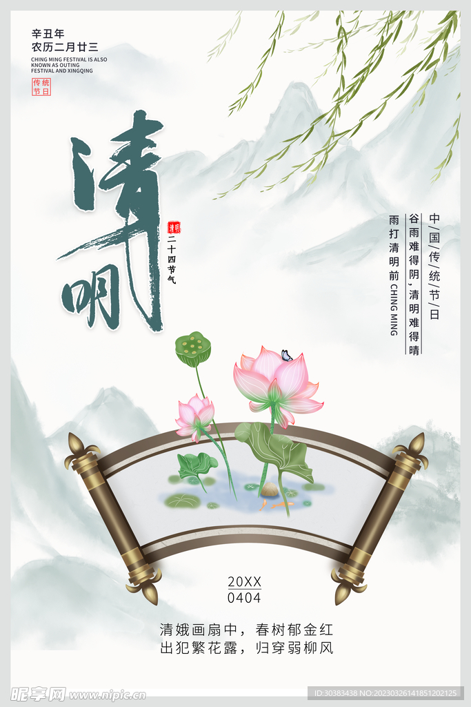 清明节海报模板素材