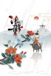 清明节海报模板素材