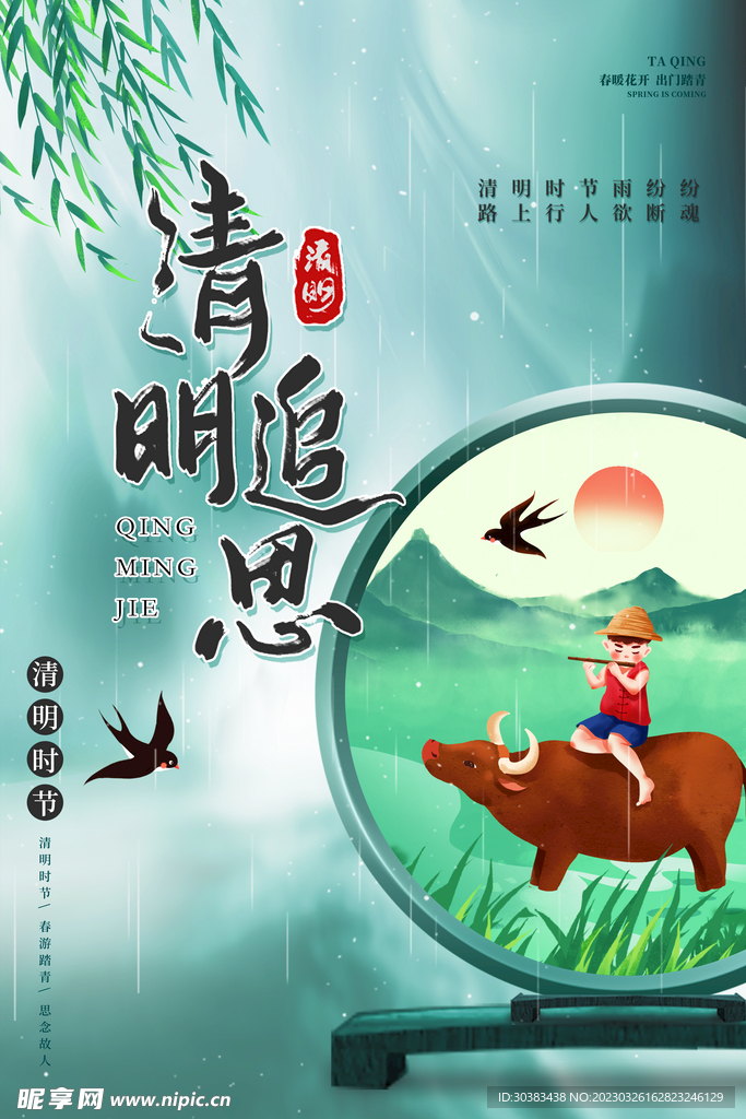 清明节海报模板素材