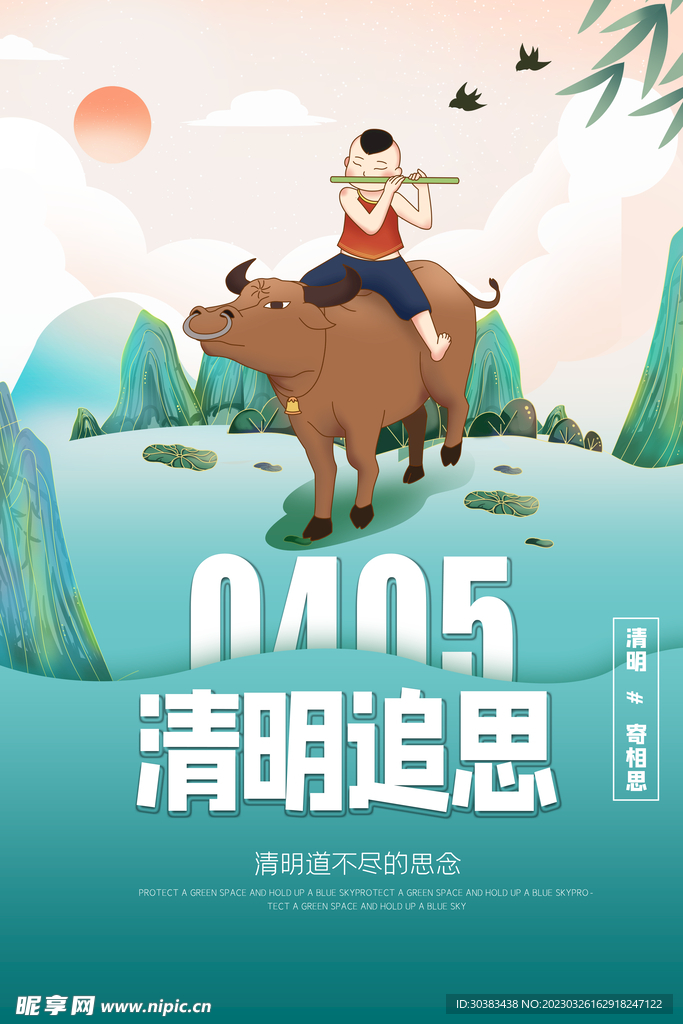 清明节海报模板素材