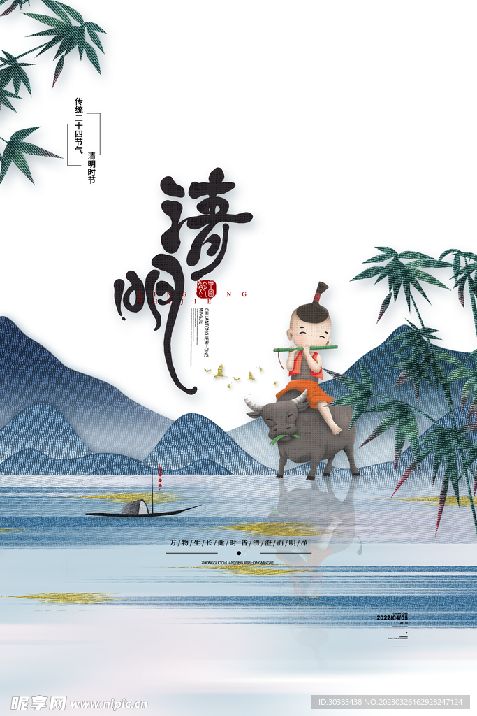 清明节海报模板素材