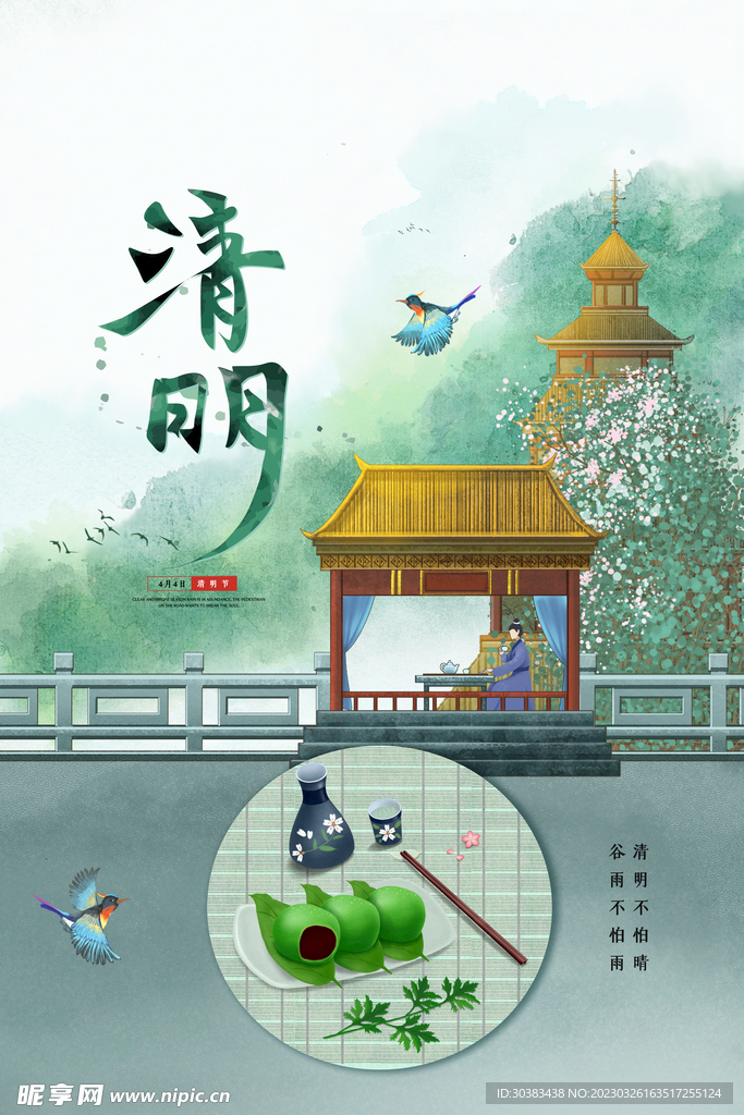 清明节海报模板素材