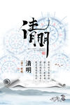 清明节海报
