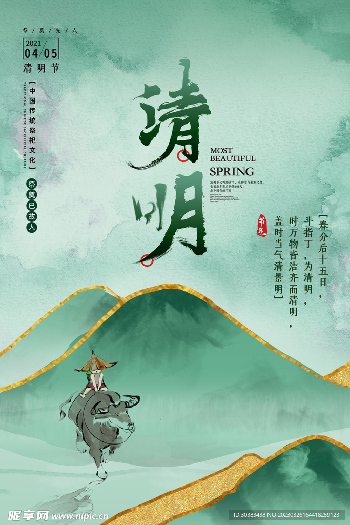 清明节海报