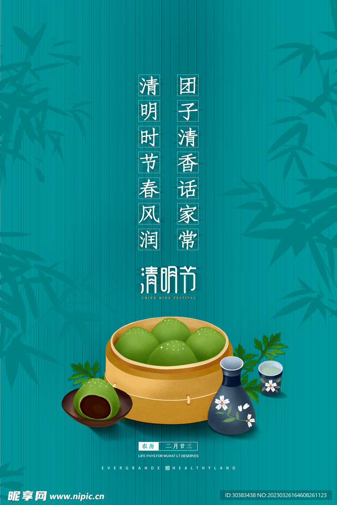 清明节海报模板素材