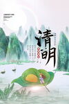 清明节海报