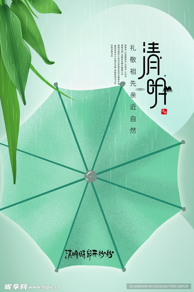 清明节海报