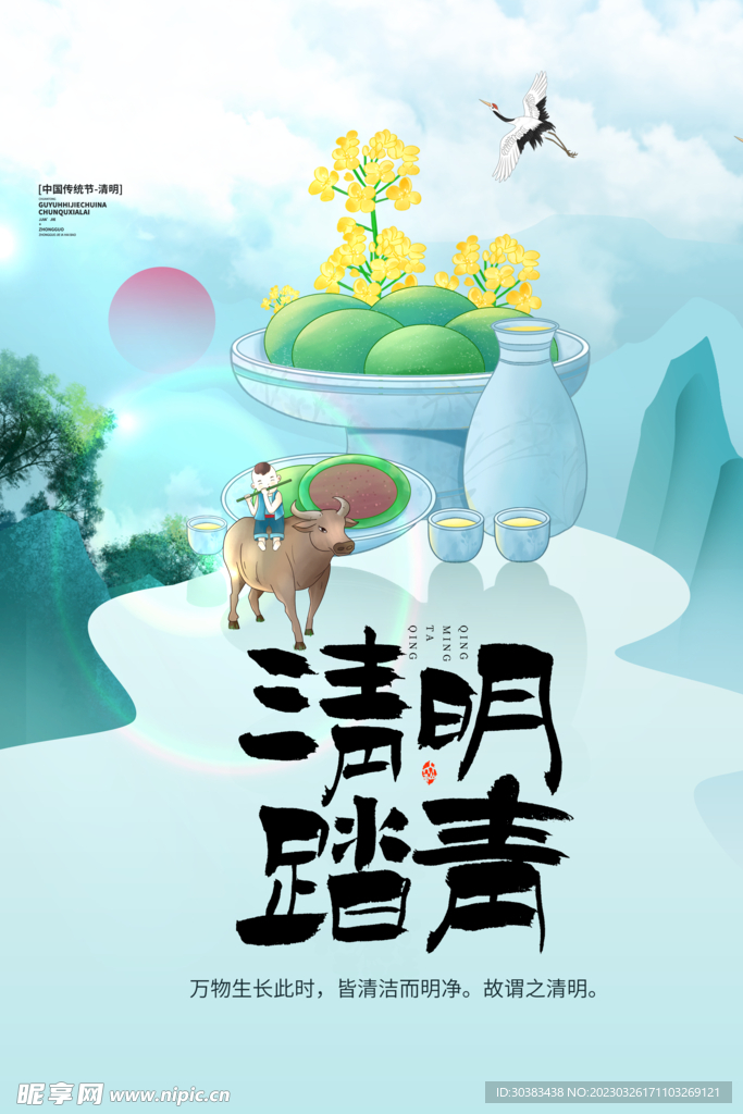 清明节海报
