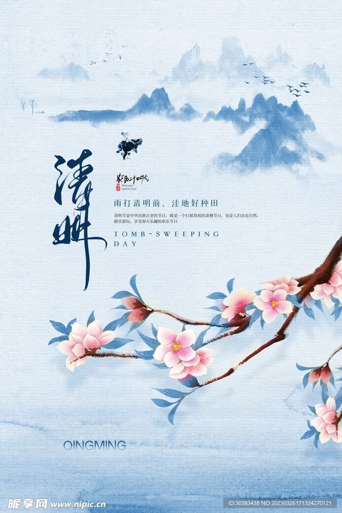 清明节海报