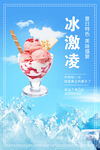 冰激凌海报